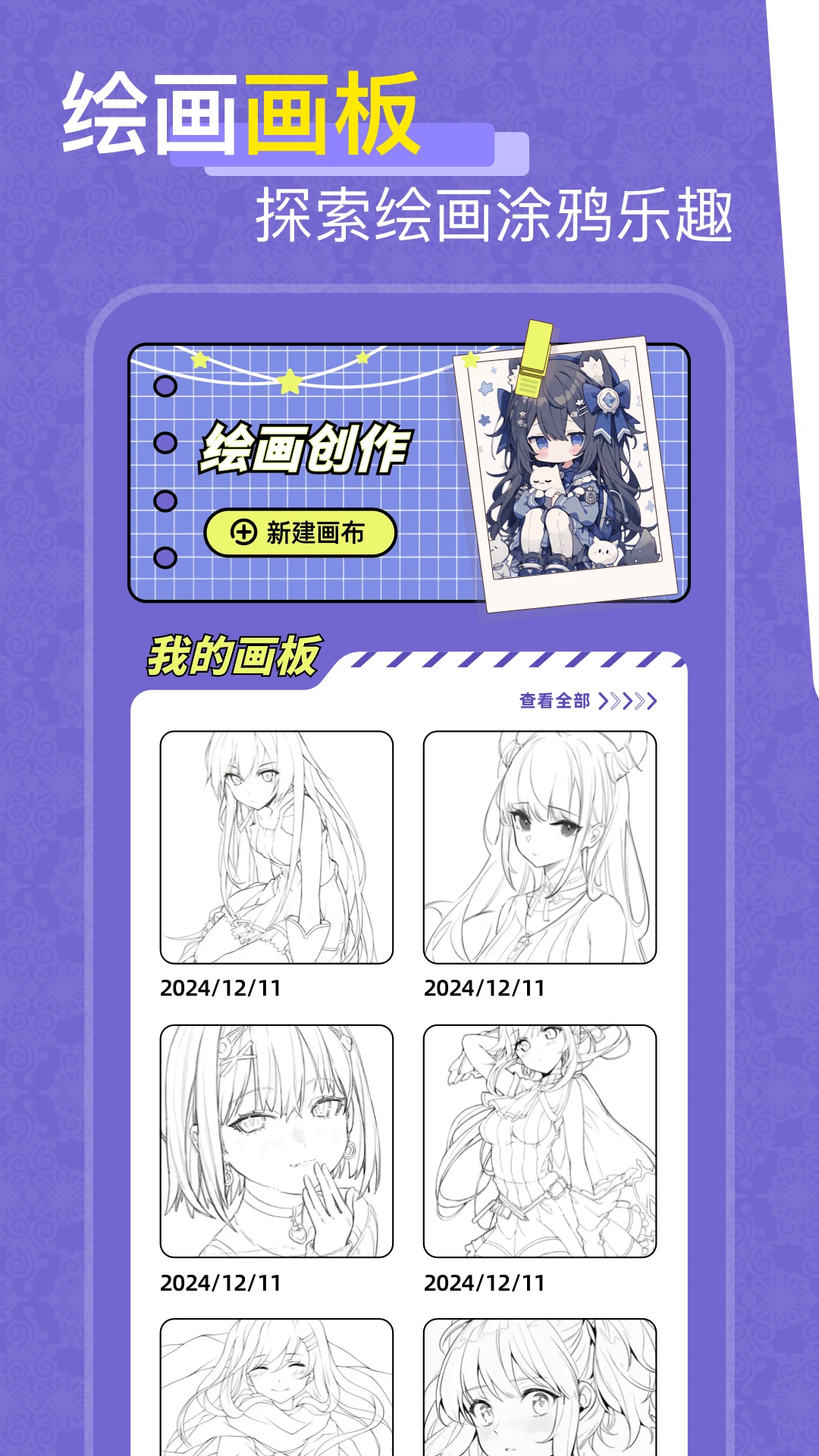 一耽女孩 绘画画板